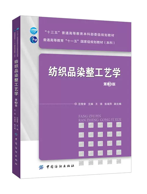针织品染整
